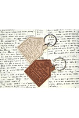 Шкіряний брелок "Віруй в Господа Ісуса..."